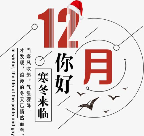 12月,你好!(圖2) 12月,你好!(圖2)