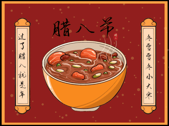 濃情臘八，情暖意長(圖1)
