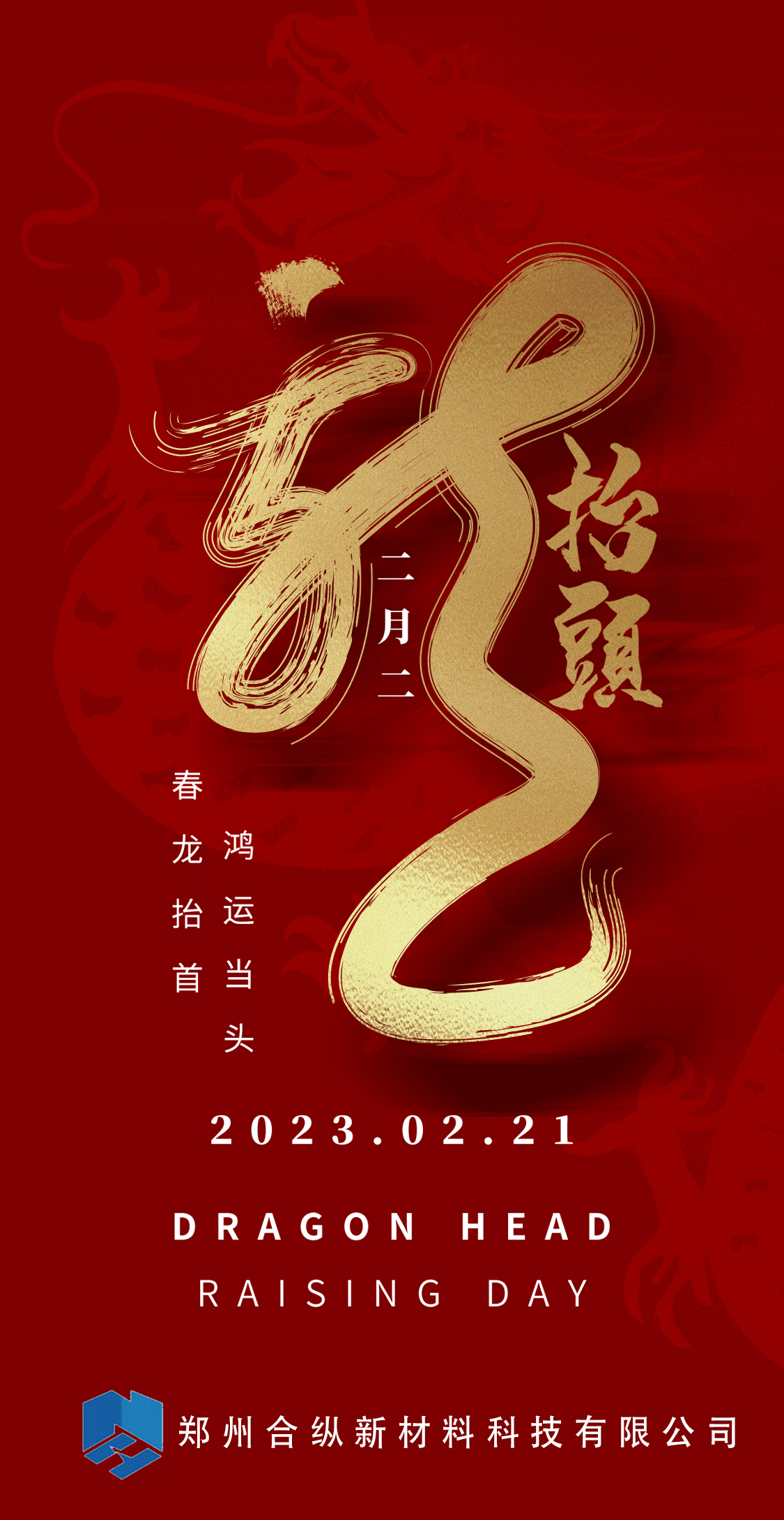 二月二,龍擡頭(圖1) 二月二,龍擡頭(圖1)