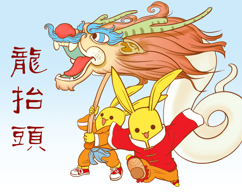二月二,龍擡頭(圖2) 二月二,龍擡頭(圖2)