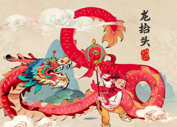 二月二,龍擡頭(圖3) 二月二,龍擡頭(圖3)